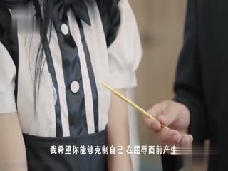 黑卡别墅女仆遭性调教