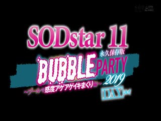 STARS-120 SODstar 11 SEX BUBBL