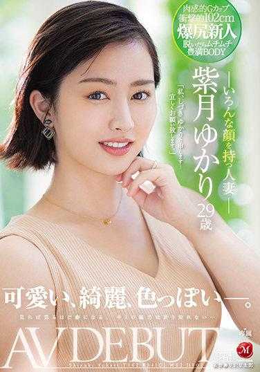 可愛、綺麗、嫵媚―。 有著多樣容貌的人妻 紫月由香里 29歳