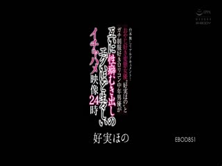 EBOD-851 制服好きロリコン中年男優が 互いに性癖むき