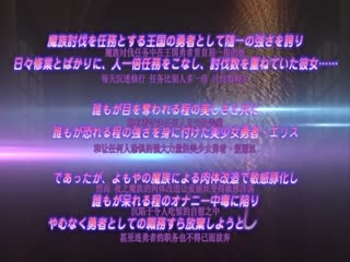 【中文字幕】灼炎のエリスケツ穴過敏勇者-エリス～エロ豚覆面奉