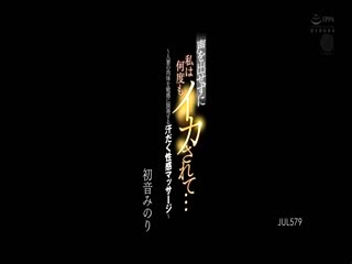 JUL-579 声を出せずに私は何度もイカされて… ～人妻の